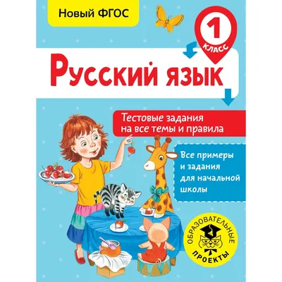 Узорова, Нефедова: Русский язык.Быстро выучим правила русского языка. 1-4  класс купить в интернет-магазине Тандем Плюс