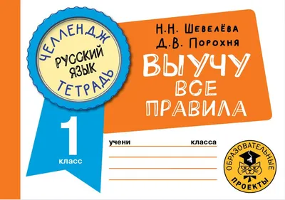 Книга Быстро выучим правила русского языка. 1-4 классы купить по выгодной  цене в Минске, доставка почтой по Беларуси