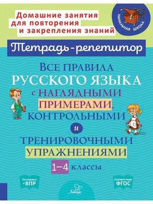 Все правила русского языка. Твоя ГРАМОТНОСТЬ от @GRAMOTARUS (Ильясов С.М.)  | EAN 9785171227487 | ISBN 978-5-17-122748-7 | Купить по низкой цене в  Новосибирске, Томске, Кемерово с доставкой по России