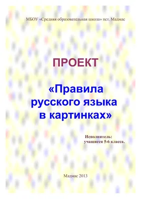 Правила русского языка, которые мы не можем запомнить: как решить эту  проблему?