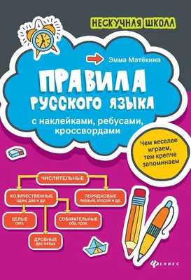 Узорова О., Нефёдова Е. Все основные правила русского языка Kids Book in  Russian | eBay