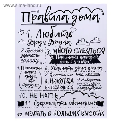 Купить Trend «Правила дома» 82400764 50х70 см белый в Алматы – Магазин на  Kaspi.kz