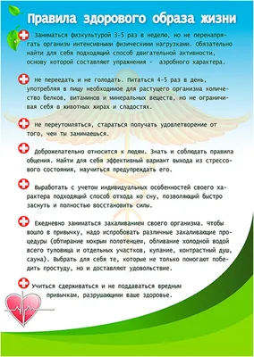 Памятка для ведения здорового образа жизни - Администрация сельского  поселения Черноречье