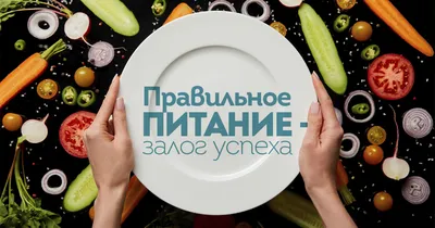 Неделя популяризации здорового питания - Грязинская ЦРБ