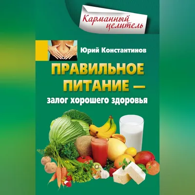 Самарская городская поликлиника № 13 - Здоровое питание