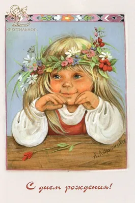 Детская открытка на День Рождения «Девочка в венке» - купить в магазине  Крестильное