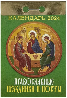 Новый православный календарь на декабрь 2023 - какие церковные праздники  будут по новому стилю — УНИАН