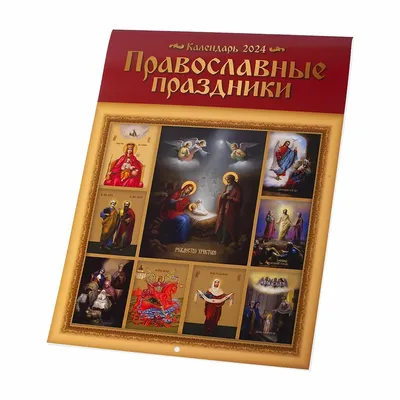 Православные праздники 13 июня 2024 года. Православный календарь на июнь  2024 года.