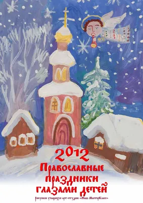 Календарь православных праздников в 2020 году