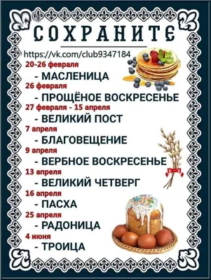 Церковный календарь и православные праздники на 2024 год | RuNews24.ru |  Дзен