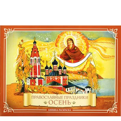 Православные праздники в современной семье
