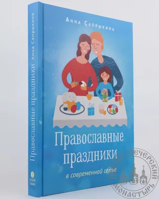 Календарь основных православных праздников и дат в 2017 году - РИА Томск