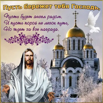 Православные открытки доброго дня - 74 фото