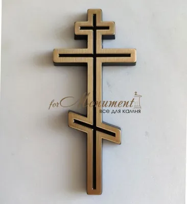 Заказать Православный крест из бронзы Jorda 1880 на памятник -  Formonument.com.ua