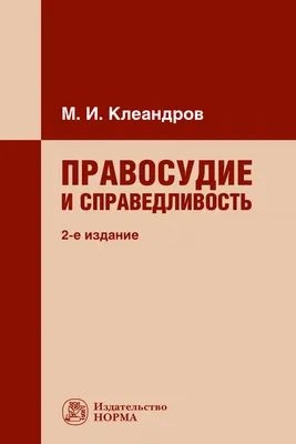 Правосудие в Узбекистане станет более либеральным и эффективным | NORMA.UZ