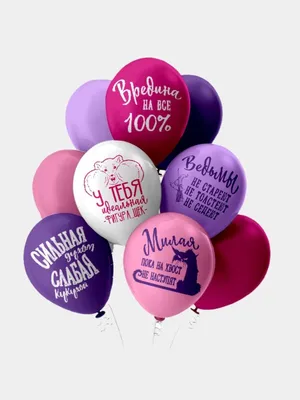 Шары воздушные для праздника / воздушные шарики набор на день рождения  Золотая Сказка, 12\" (30 см), Комплект 50 штук, ассорти 10 цветов, с  рисунком Поздравляю - купить в интернет-магазине OZON с доставкой по России  (163196054)