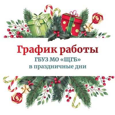 Часы работы офиса в праздничные дни | novtele.ru