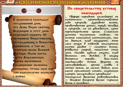Чем важен для православных христиан подвиг 40 мучеников Севастийских? -  ЕлицыМедиа