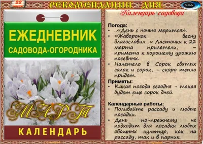 22 марта - День 40 святых Севастийских мучеников приметы, что можно, нельзя  делать в праздник сорока севастийских мучеников, именины