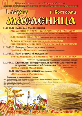 Праздник Масленица | 10.03.2023 | Завитинск - БезФормата