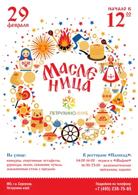 Масленица для детей - аниматоры на праздник в СПб 2022