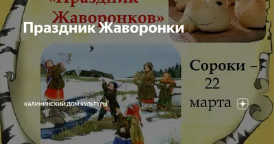 24 марта в 12:00 в Центре православной культуры пройдет семейный праздник « Жаворонки» | Городецкий Феодоровский мужской монастырь