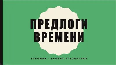 Английские предлоги: таблица с примерами и пояснениями