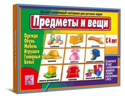 ПРЕДМЕТЫ ОДЕЖДЫ. Нескучный КУБИК для равития интеллекта (2 кубика) для  детей купить в Москве. Цена 390 руб