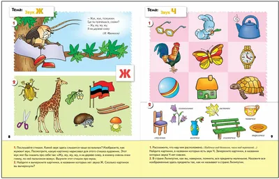 Конспект занятия по обучению грамоте «Звук [Ж] и буква Ж» (2 фото).  Воспитателям детских садов, школьным учителям и педагогам - Маам.ру