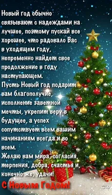 С наступающим Новым годом, пожелания. | Новогодние пожелания, Новогодние  цитаты, Рождественские поздравления