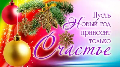 Немного новогодних поздравлений, скачивайте и радуйте близких. | \"Не  блогер...\" | Дзен