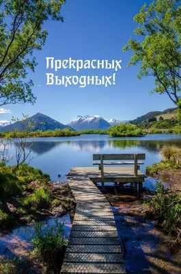 Доброе утро! Хороших выходных!#свыходными#доброеутро#выходные | TikTok