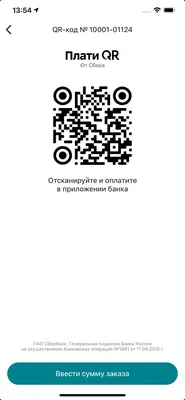 Как сгенерировать QR-код в интернет-банке СберБизнес