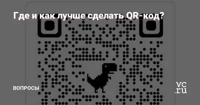 Как сделать QR-код для ссылки? - Бесплатный генератор QR-кода онлайн