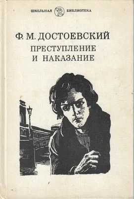 Д. А. Шмаринов. Иллюстрация к роману Ф. М. Достоевского \"Преступление и  наказание\". Уголь, черная акварель. 1935 - 19… | Художники, Книжные  иллюстрации, Иллюстрации