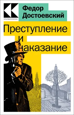 Цветопись в романе \"Преступление и наказание\" | кучерявый город грусти |  Дзен