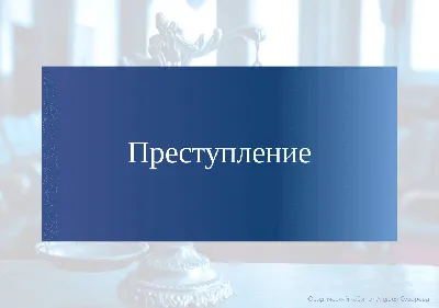 Что такое взятка, и какое последует наказание за это преступление?