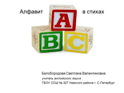 Шаблон презентации Powerpoint алфавита ABC, Presentation Templates Включая:  азбука и письмо - Envato Elements