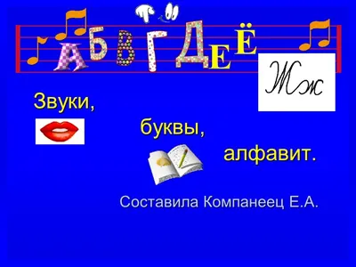 Русский алфавит в стихах (для дошкольников) - презентация, доклад, проект  скачать