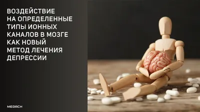 Лечение депрессии в Нижнем Новгороде - низкие цены, опытные врачи