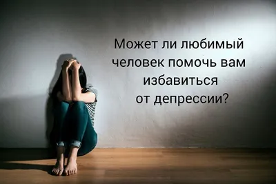 Психозы и депрессии. Лечение психозов и депрессий в клинике доктора  Болдырева в Москве