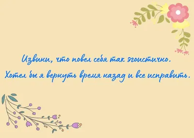 Даже при серьёзной ссоре не пытайтесь задеть человека за живое. Вы  помиритесь, а слова запомнятся надолго.