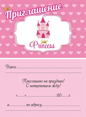 Заказывайте Пригласительные на день рождения \"Princess\" (10шт/уп) для  праздничной атмосферы, 695322891🎉