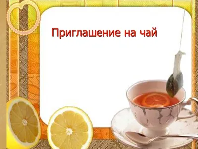 Набор Приглашение на чай : плетка и печенье 25 г. — купить в  интернет-магазине по низкой цене на Яндекс Маркете