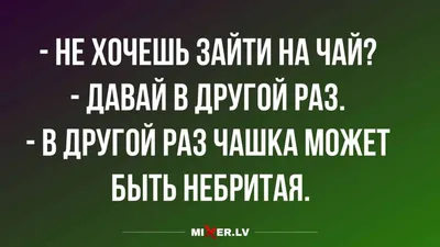 ТЕСТ: узнайте, кто собирается пригласить вас на чай | ☆° • ࿐ Сундучок Евы °  ✧ ༄ | Дзен