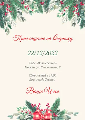 Приглашение на Новогодние мероприятия! - Село Гайдар