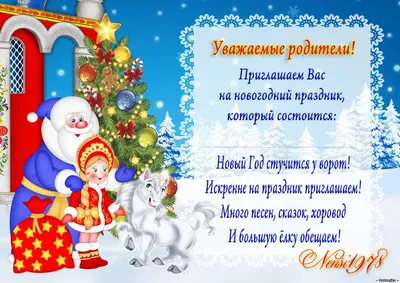 Приглашение на Новогоднюю сказку - Официальный сайт администрации города  Снежинска