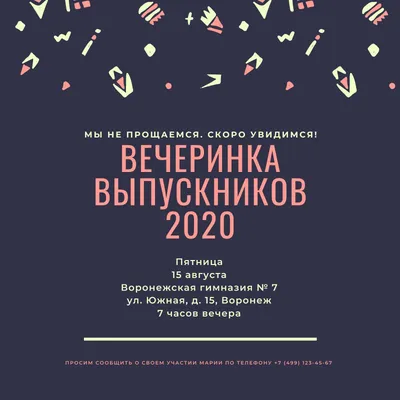 Пригласительные на выпускной: плакат и индивидуальный | скачать и  распечатать