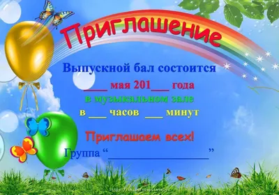 Приглашение на выпускной вечер 7м-718 - купить в интернет-магазине  Карнавал-СПб по цене 11 руб.