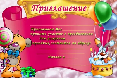 Приглашение на выпускной из детского сада, 13 х 6,5 см (7531446) - Купить  по цене от 9.90 руб. | Интернет магазин SIMA-LAND.RU